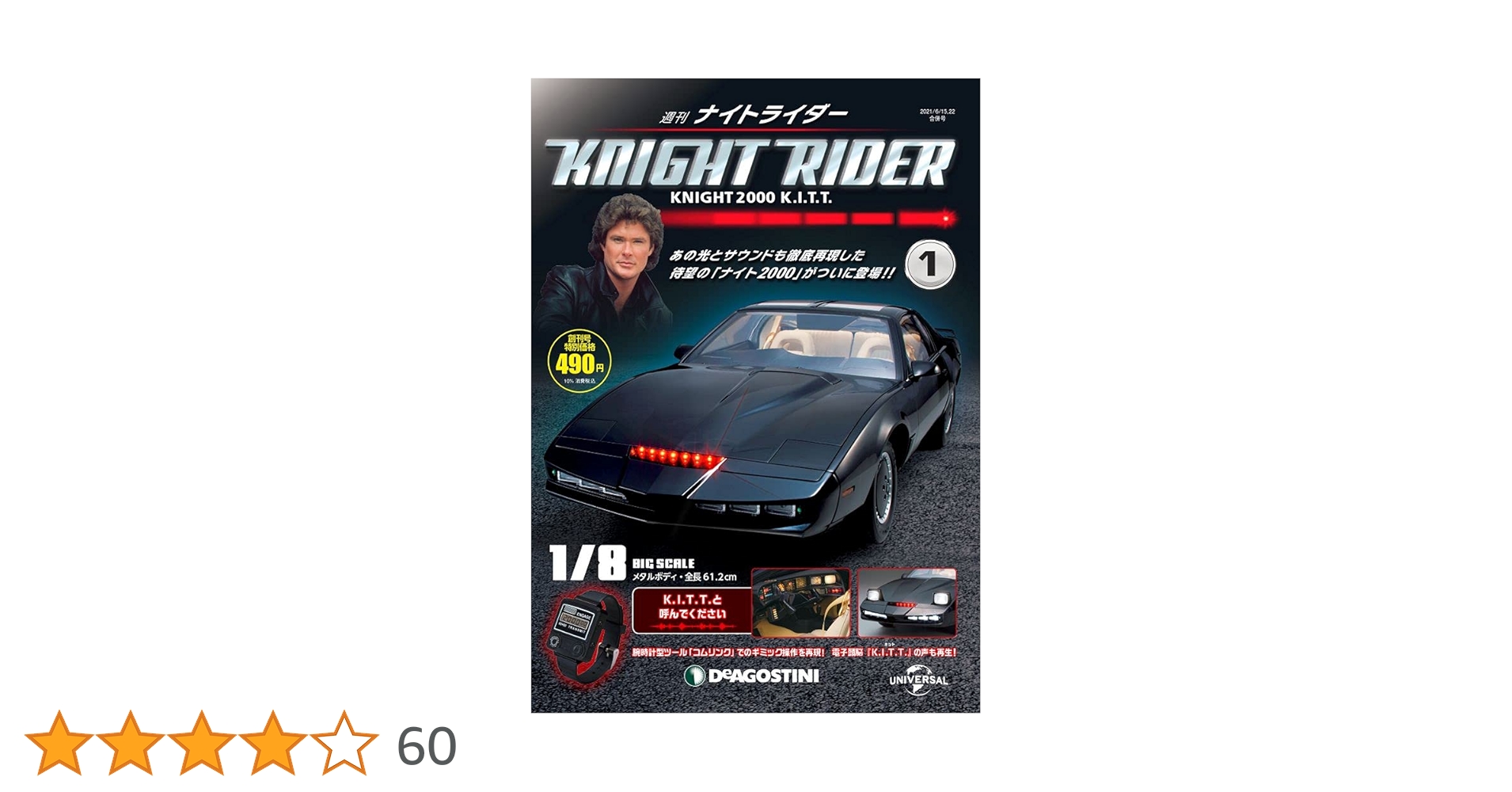 デアゴスティーニ 1/8 週刊 ナイトライダーKNIGHT2000 欠品多数 付属の腕時計型端末で操作可能！世界が熱狂した『ナイトライダー
